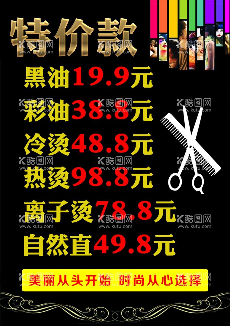 编号：45493503180015351361【酷图网】源文件下载-理发店宣传单页