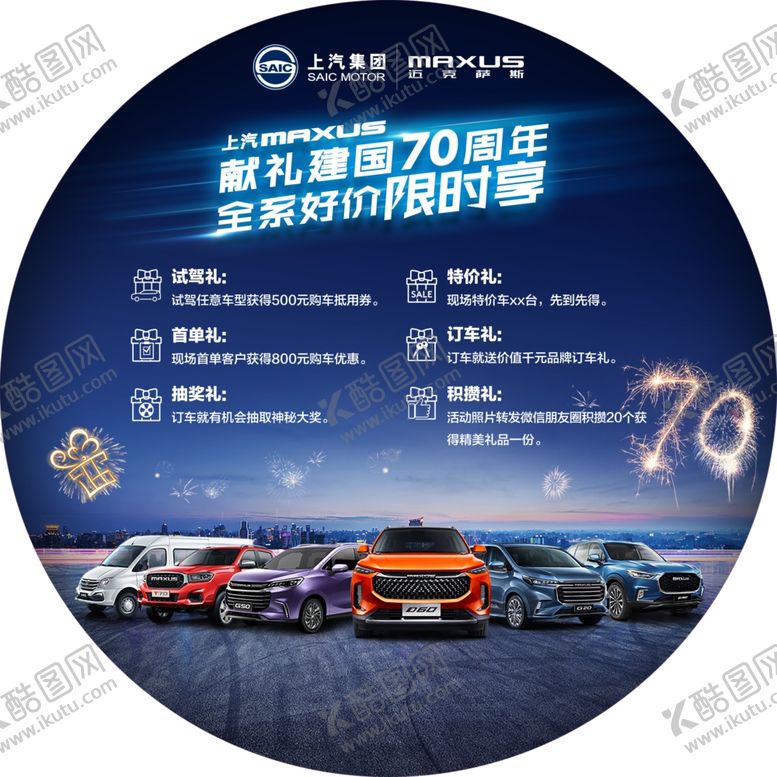 编号：76859809151453411175【酷图网】源文件下载-汽车团购