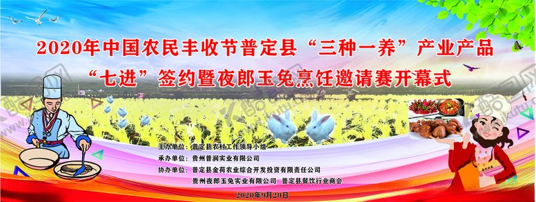 编号：48322610052333108922【酷图网】源文件下载-丰收节