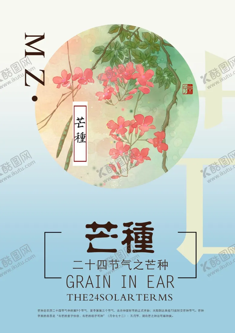 编号：63066512230052158737【酷图网】源文件下载-芒种