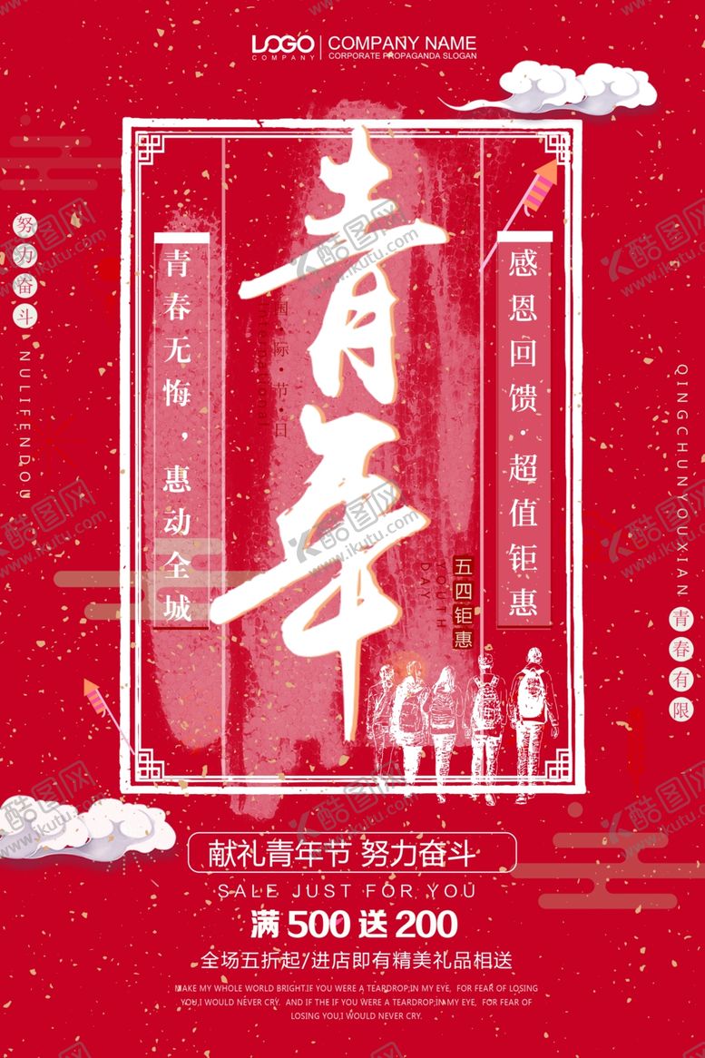 编号：16899905122302144031【酷图网】源文件下载-五四青年节