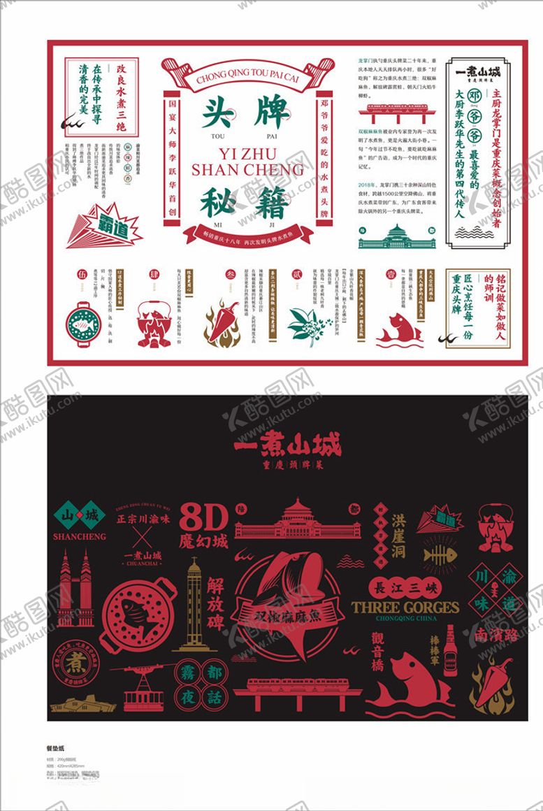 编号：67258305132202411177【酷图网】源文件下载-餐饮垫纸
