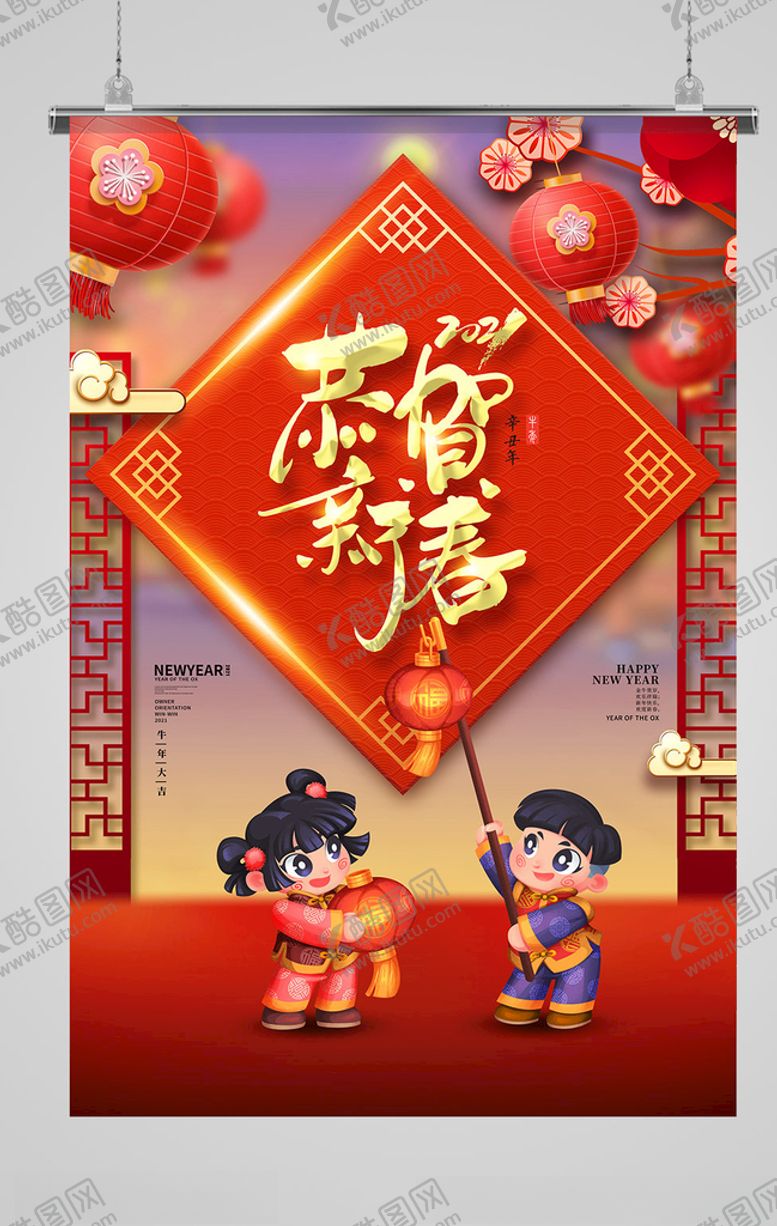 编号：28238405031332208286【酷图网】源文件下载-牛年海报
