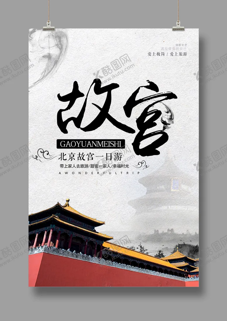 编号：40155410290506357798【酷图网】源文件下载-国潮海报故宫