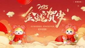 蛇年海报2025素材元旦