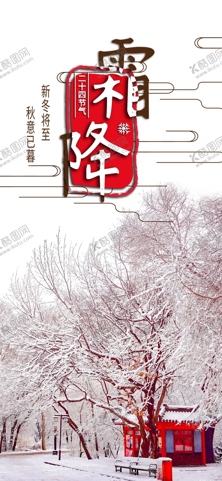 编号：59716804090121094737【酷图网】源文件下载-霜降