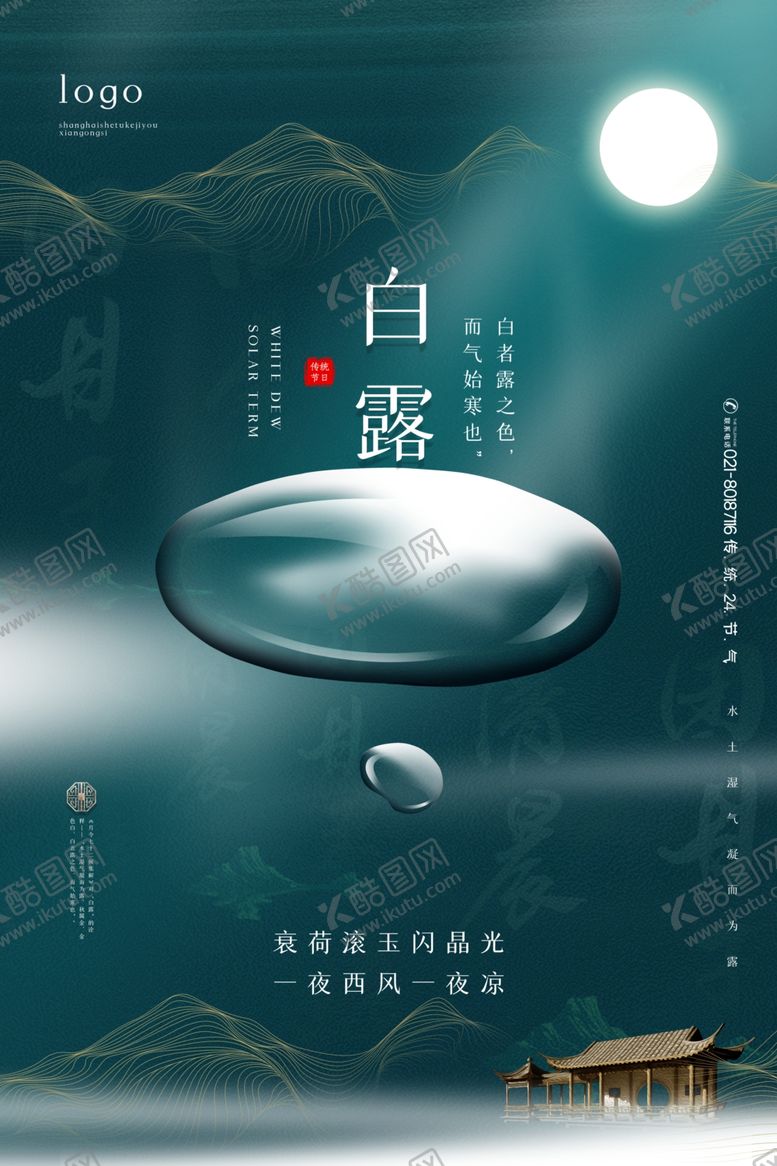 编号：37478805120845341080【酷图网】源文件下载-白露