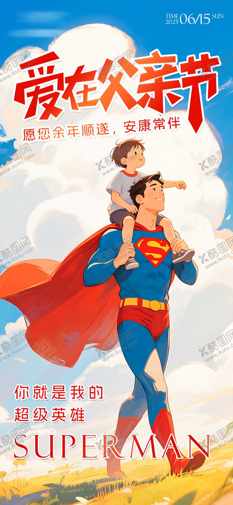 编号：91228206160153311538【酷图网】源文件下载-父亲节海报
