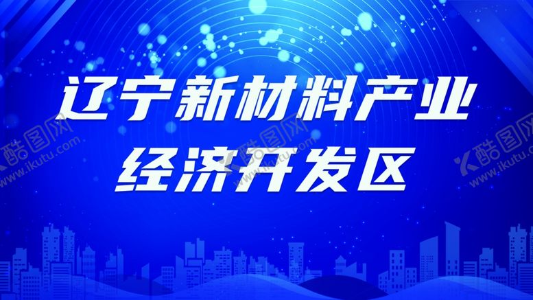 编号：43016211251347154750【酷图网】源文件下载-企业介绍