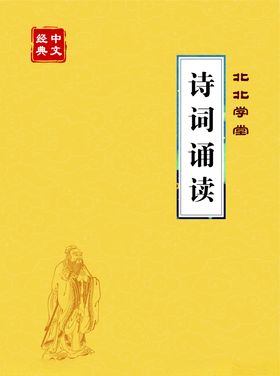 古诗词封面