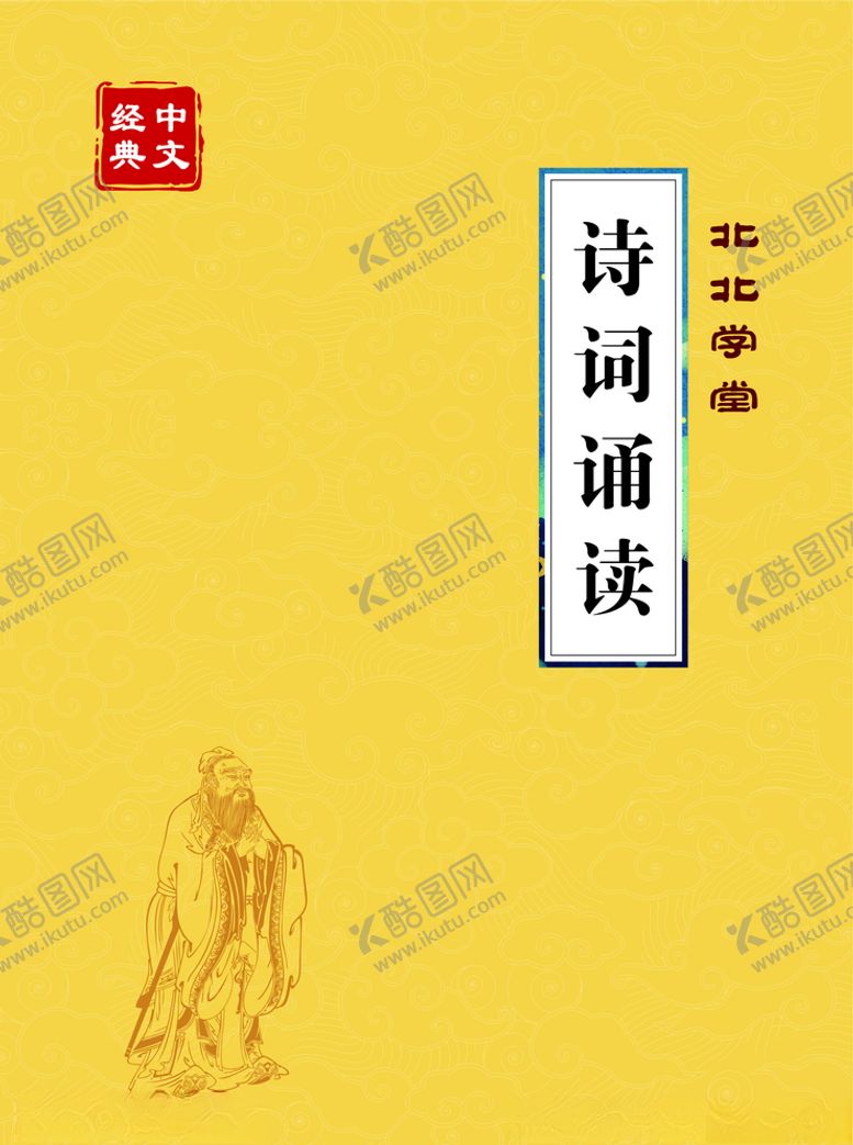 编号：53516211010942028467【酷图网】源文件下载-古诗词封面