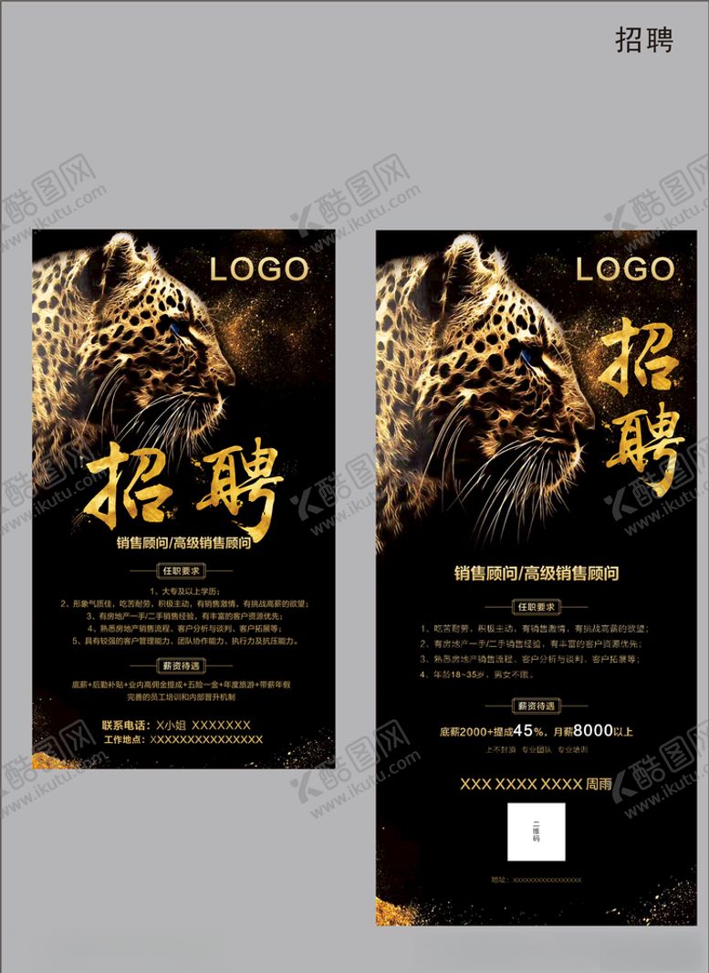 编号：55680309222206507375【酷图网】源文件下载-招聘