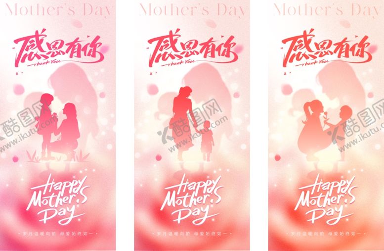 编号：58102109191205579894【酷图网】源文件下载-母亲节