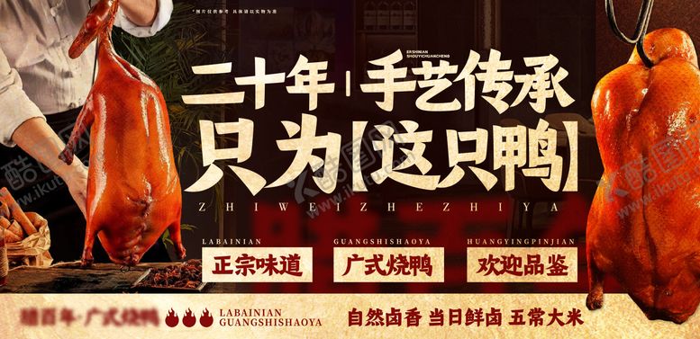 编号：85070503022151228554【酷图网】源文件下载-烤鸭品牌设计