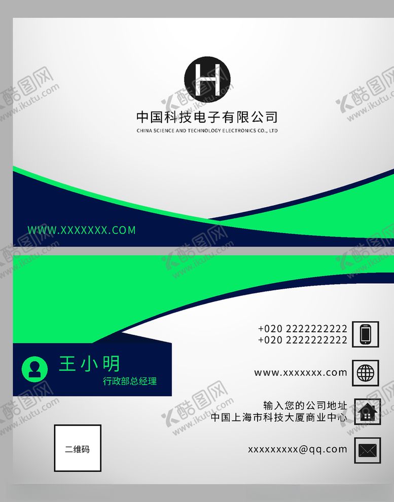 编号：16049410251434472368【酷图网】源文件下载-企业名片
