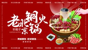老北京铜火锅