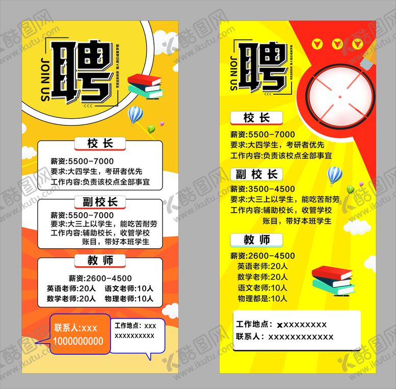 编号：91026101130907596858【酷图网】源文件下载-招聘展架