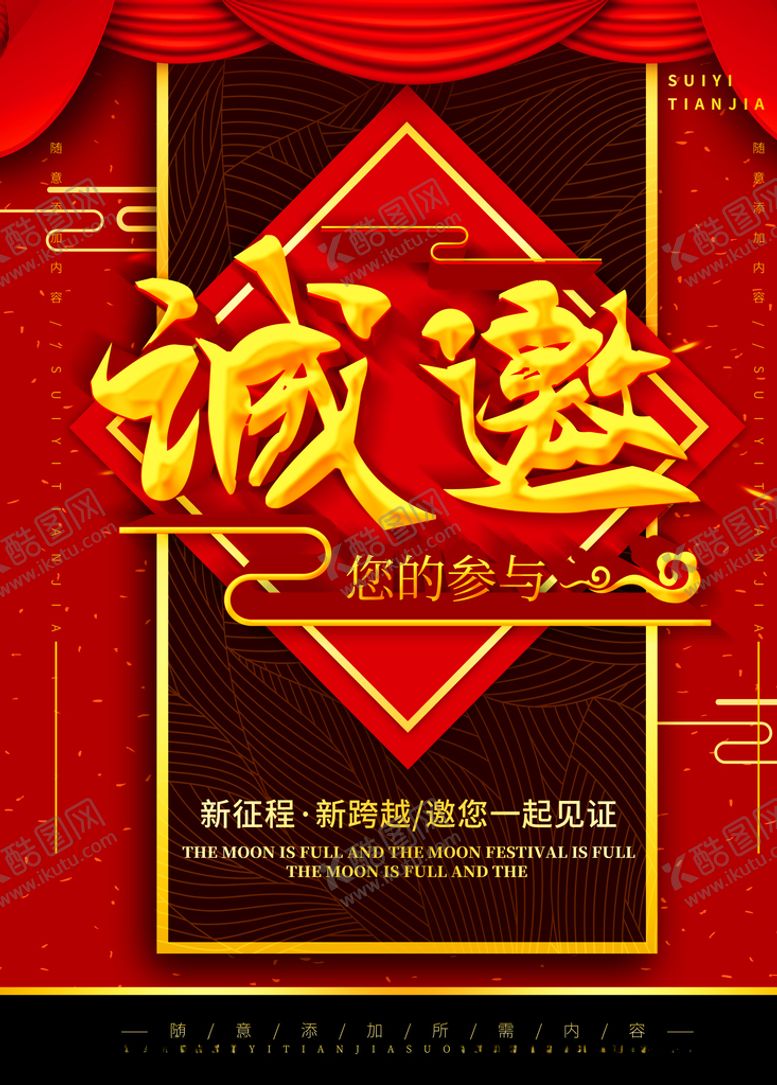 编号：21495210020533436101【酷图网】源文件下载-邀请函