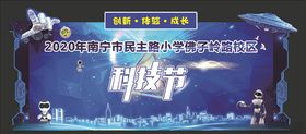 科技节的小爱