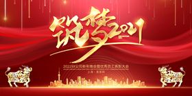 元旦晚会