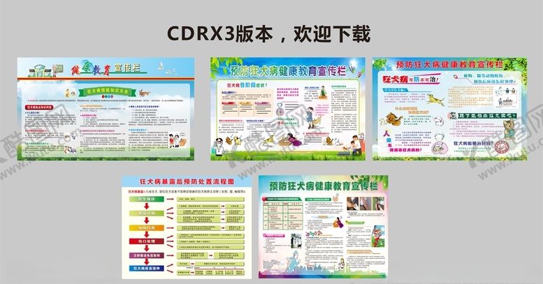 编号：89060409261759495057【酷图网】源文件下载-预防狂犬病健康教育宣传栏