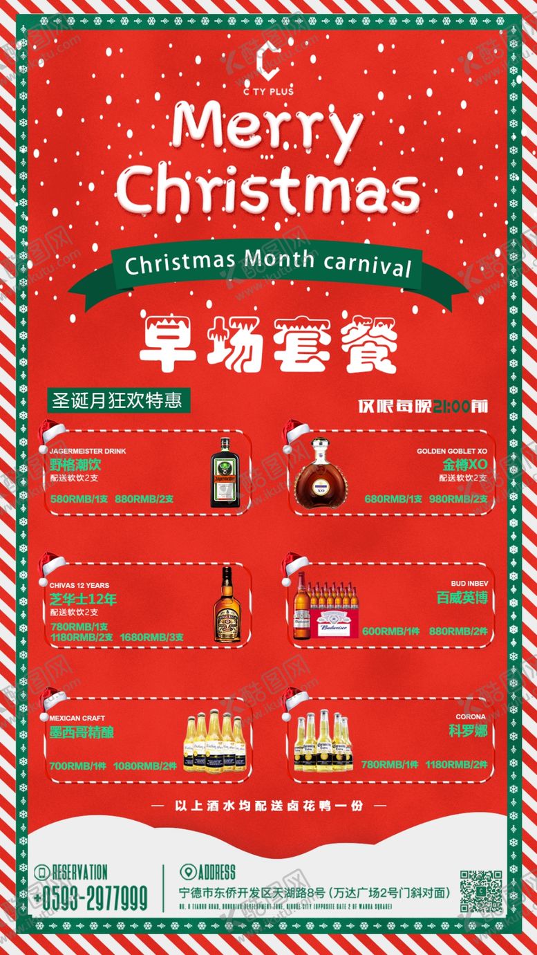 编号：53418505091952471072【酷图网】源文件下载-圣诞节酒水单