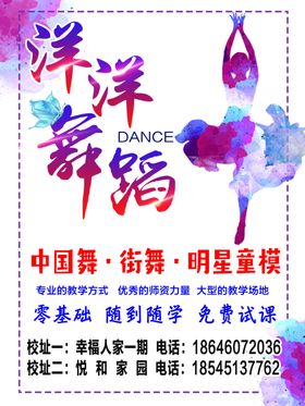 舞蹈