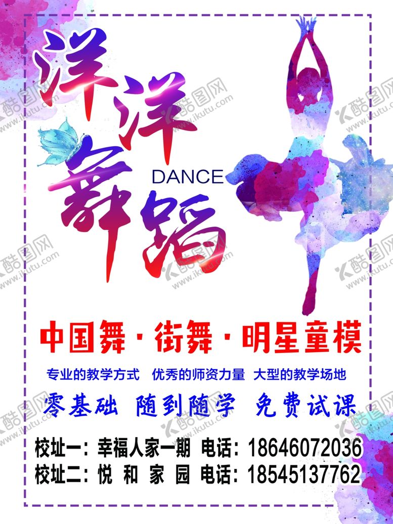 编号：13226405181647028409【酷图网】源文件下载-舞蹈