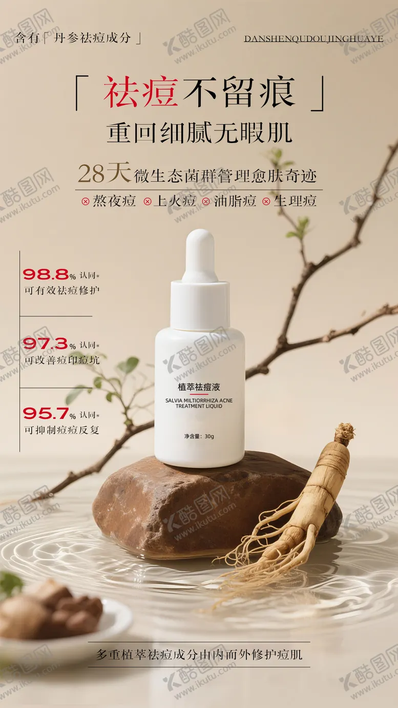 编号：33801311041828031167【酷图网】源文件下载-护肤品人参产品海报