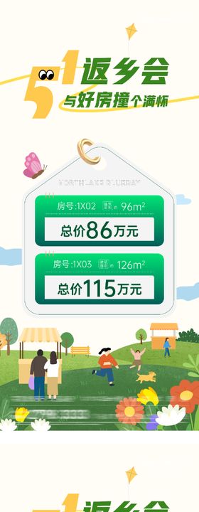 地产51返乡特价房海报