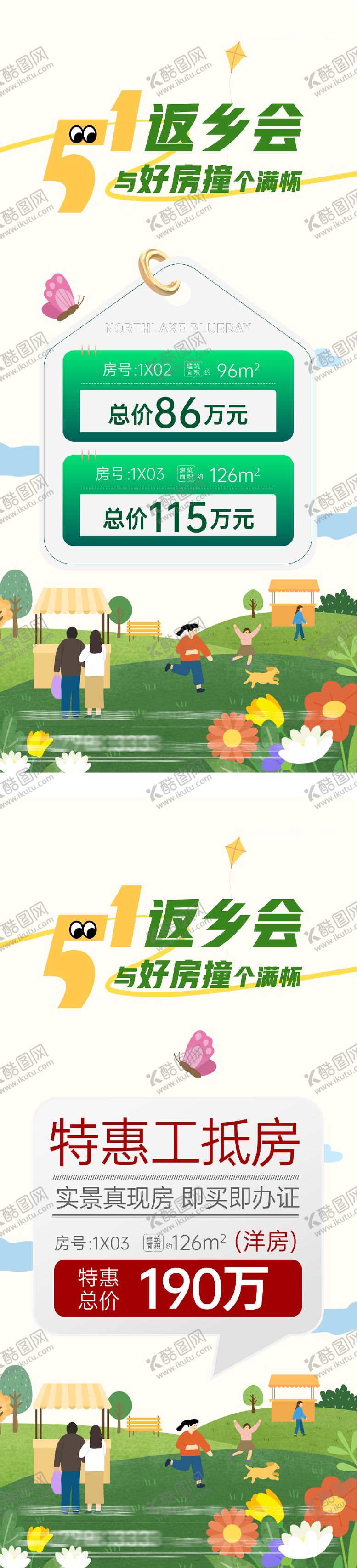 编号：73168704290206238586【酷图网】源文件下载-地产51返乡特价房海报