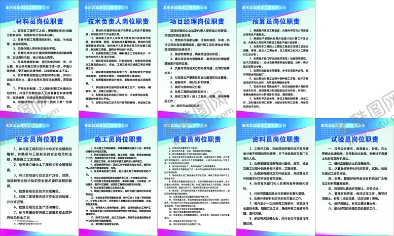 编号：20723202122013523520【酷图网】源文件下载-工地八大员岗位职责