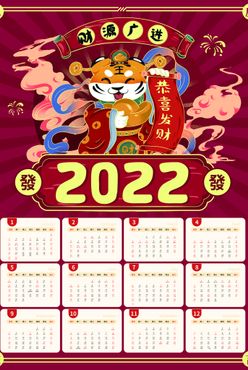 2022年挂历