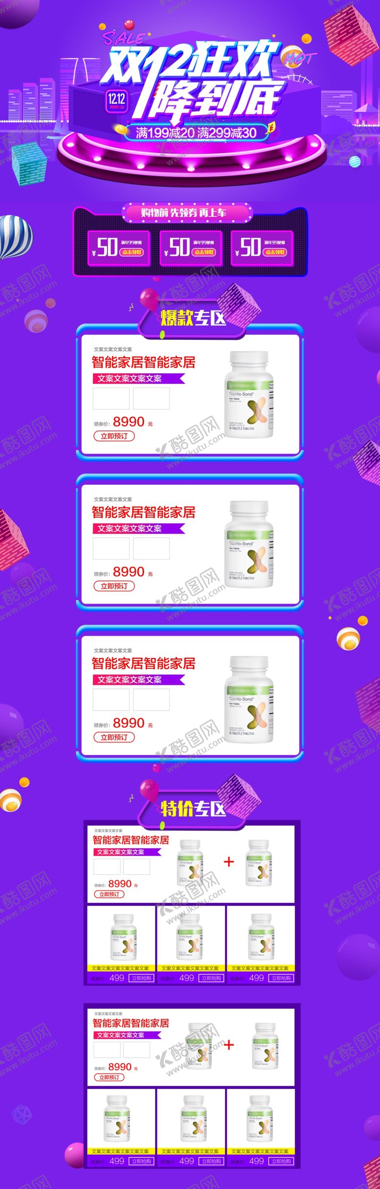 编号：94477206151858242037【酷图网】源文件下载-首页模板