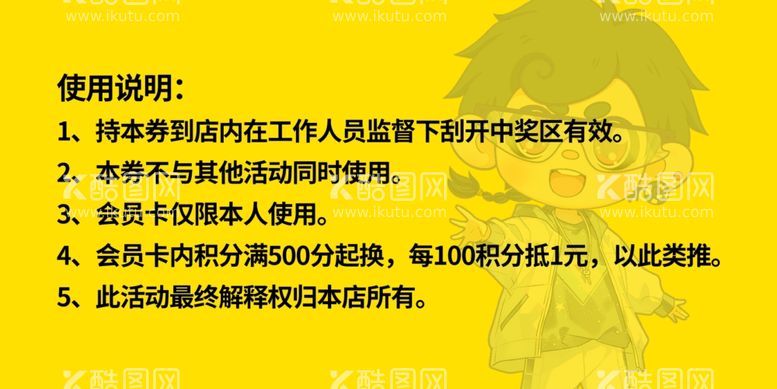 编号：23322512220239453282【酷图网】源文件下载-会员卷使用说明