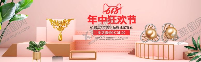 编号：74275009201336075673【酷图网】源文件下载-美妆海报