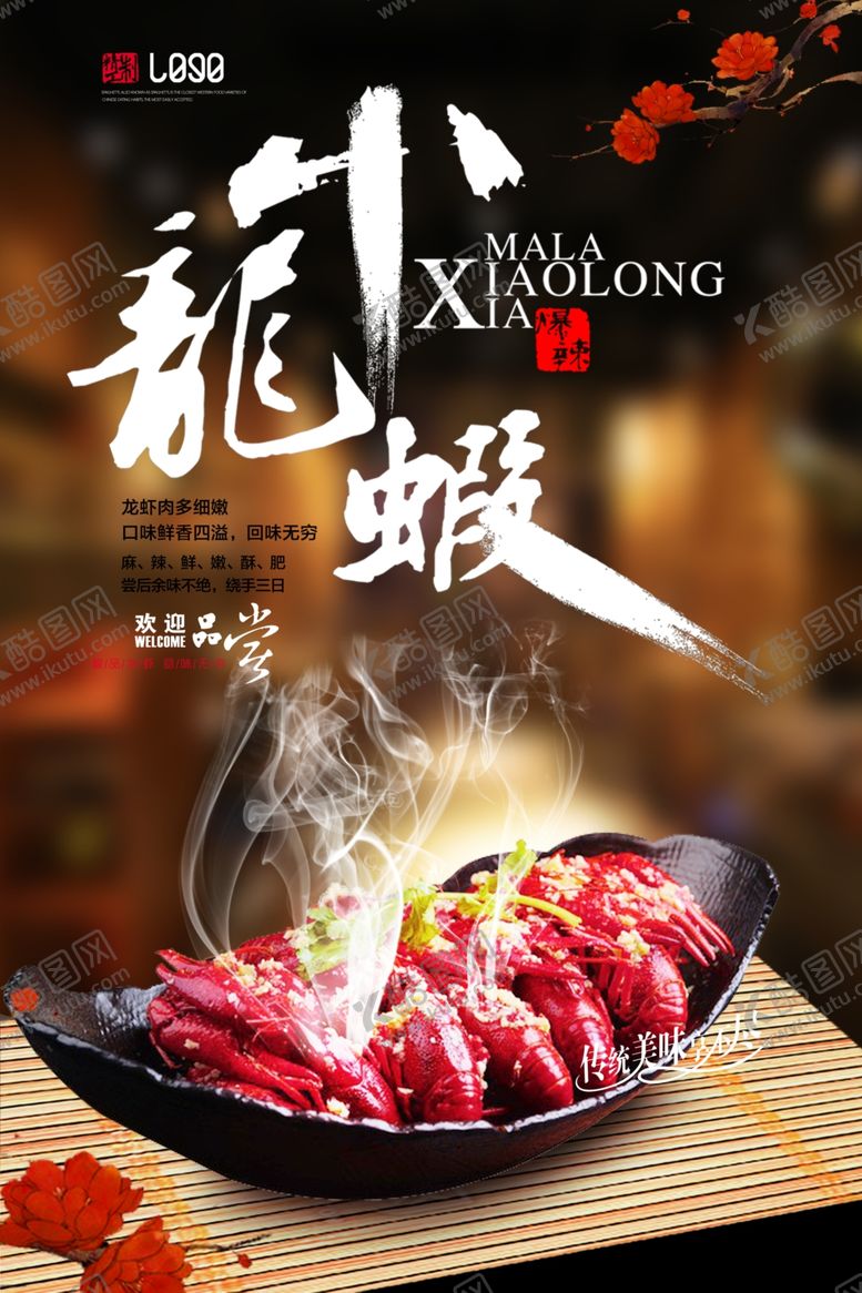 编号：42043210052007297264【酷图网】源文件下载-小龙虾