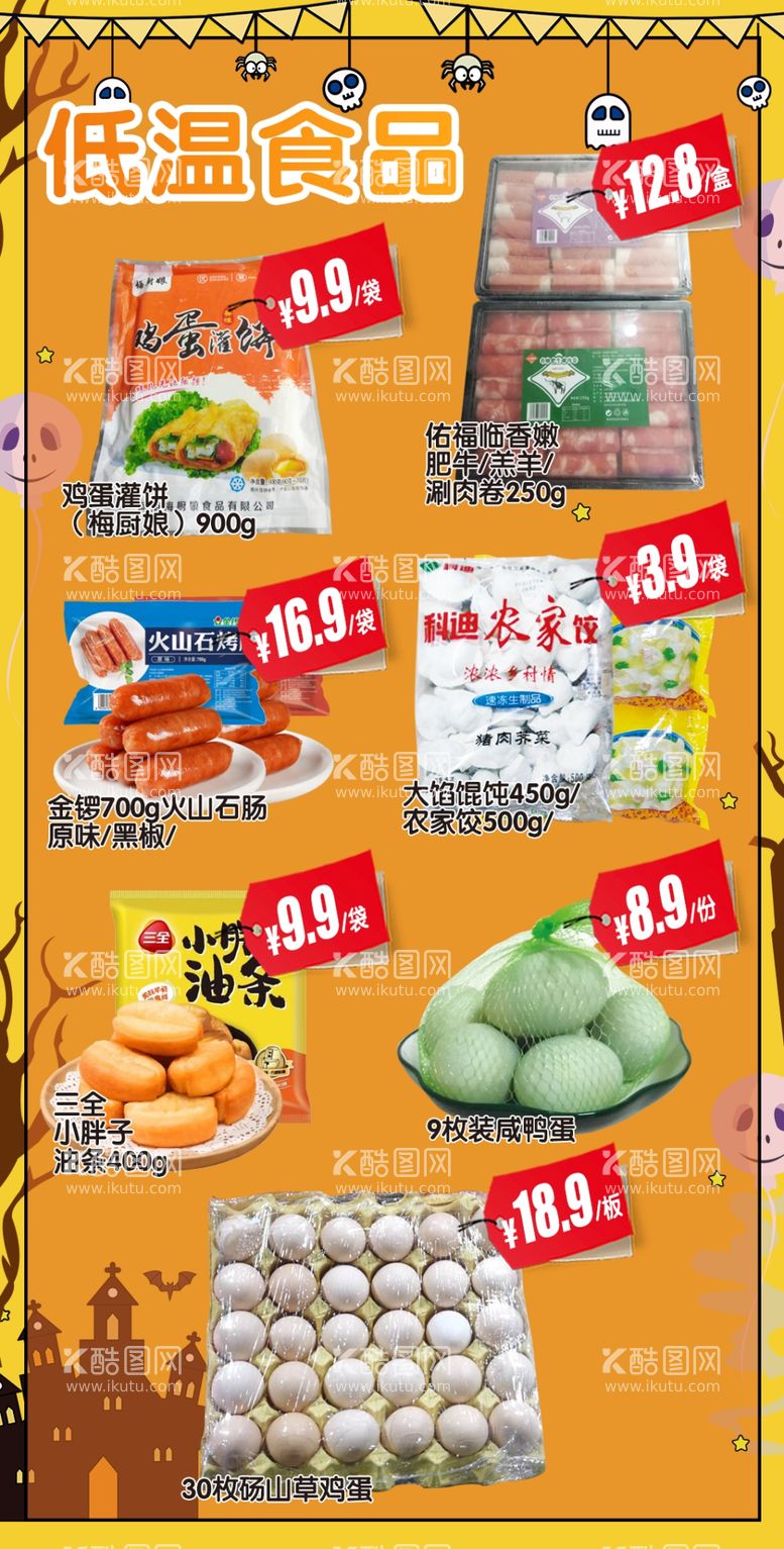 编号：24424011240704115726【酷图网】源文件下载-低温食品