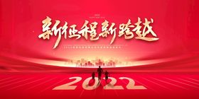 大气2022新征程新跨越新年跨