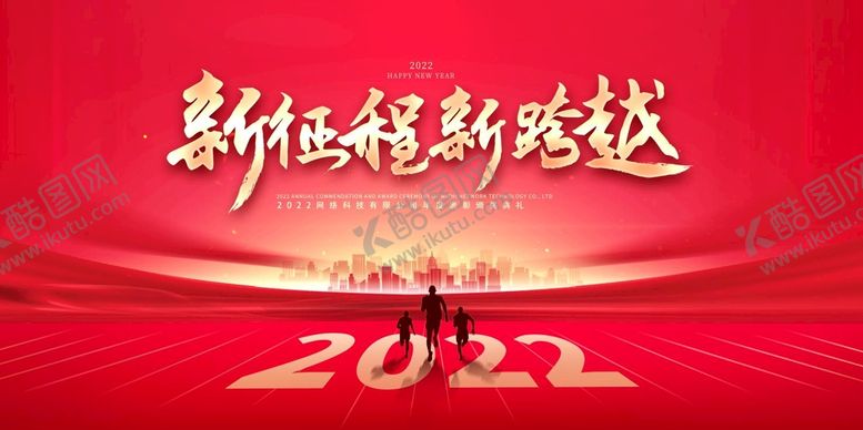 编号：87056309260737334718【酷图网】源文件下载-大气2022新征程新跨越新年跨
