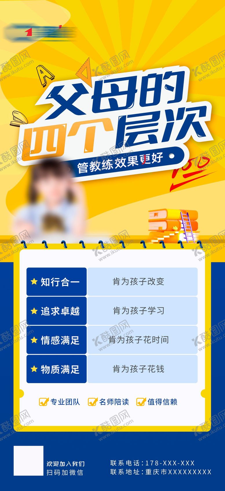 编号：14785106151737145840【酷图网】源文件下载-教培海报