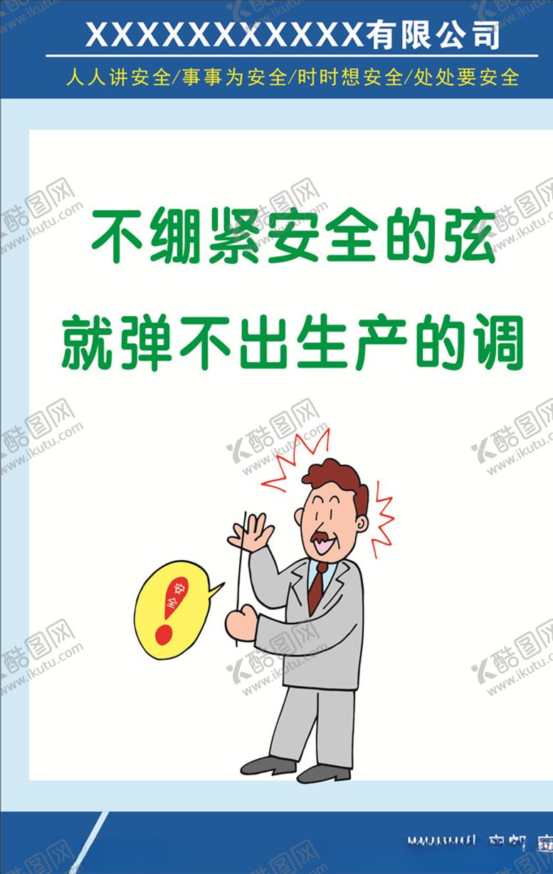编号：61777507121129339099【酷图网】源文件下载-安全生产标语