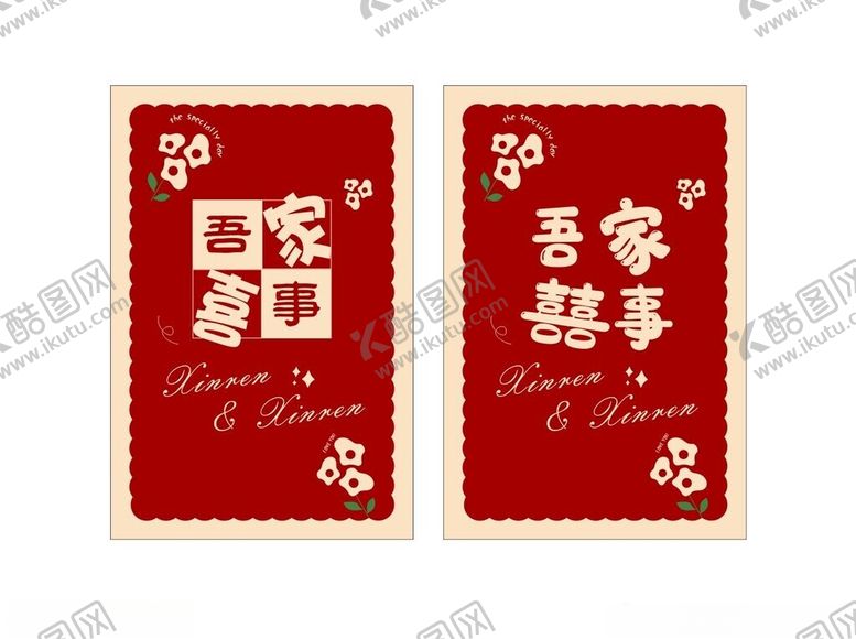 编号：94929012081127042924【酷图网】源文件下载-喜庆背景婚礼海报吾家有喜