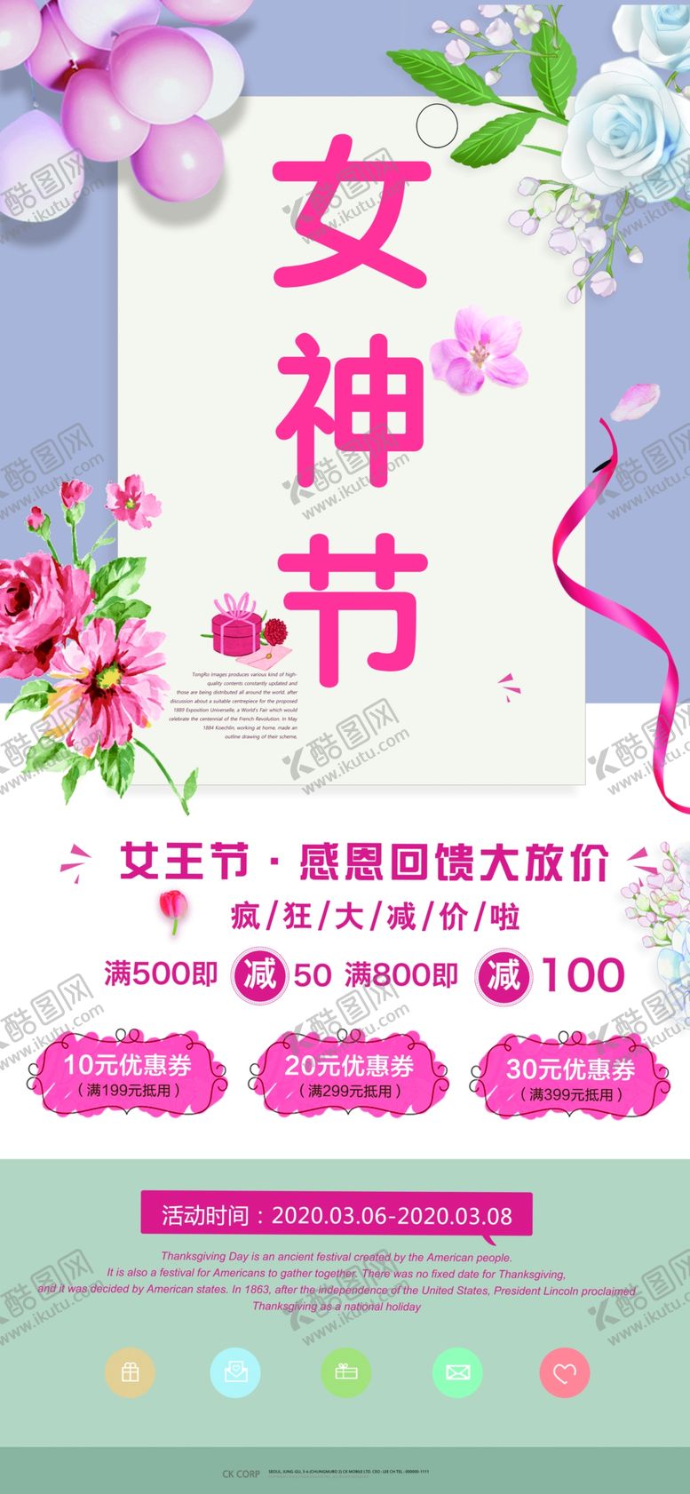 编号：34443209250036053797【酷图网】源文件下载-38女神节