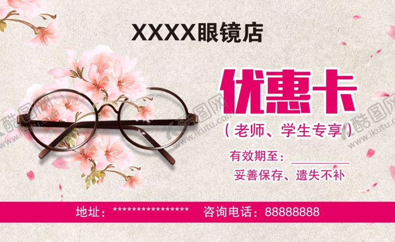 编号：96505607061151243476【酷图网】源文件下载-优惠卡