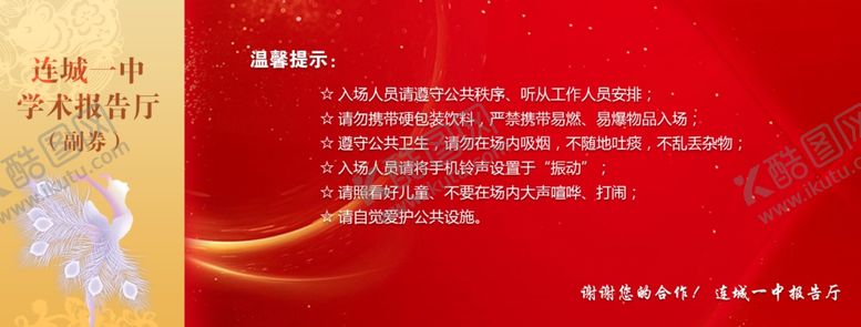 编号：90308009251731309230【酷图网】源文件下载-入场券