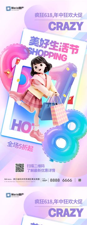 618电商活动海报