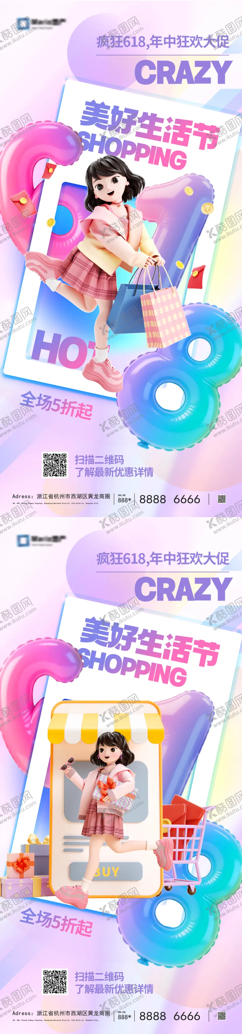 编号：69577506151718412324【酷图网】源文件下载-618电商活动海报