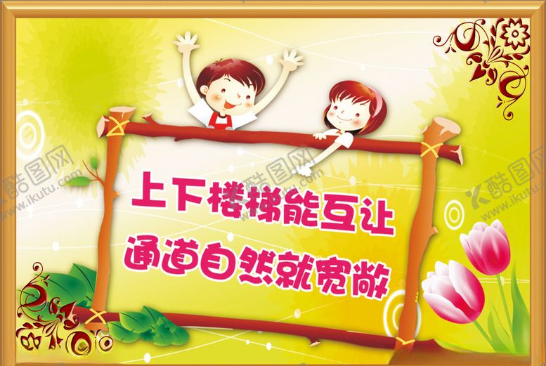 编号：53575007011213453759【酷图网】源文件下载-楼梯标语