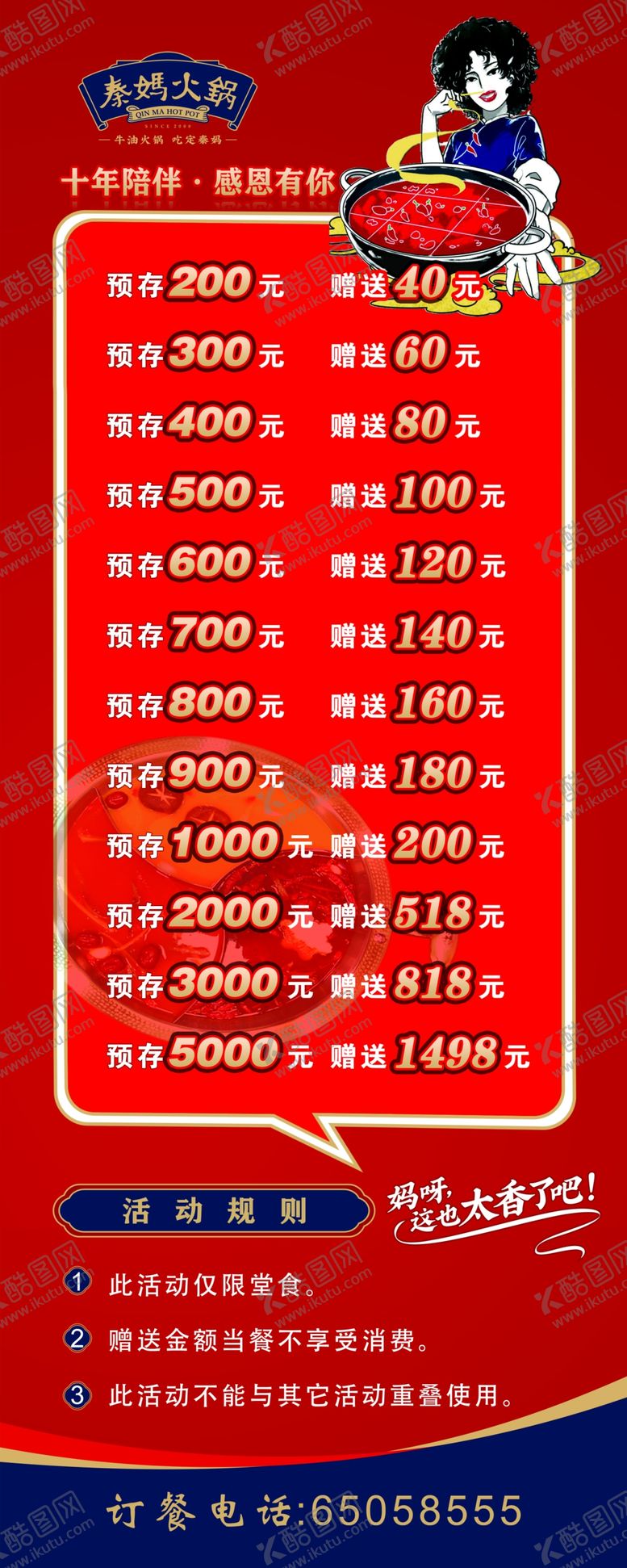 编号：59471801252254322123【酷图网】源文件下载-火锅展架